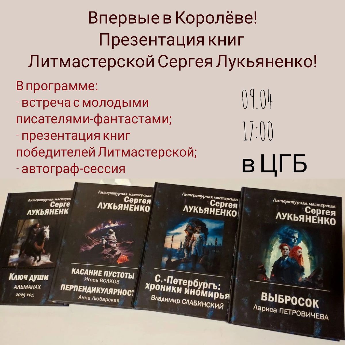 Состоится презентация книг, изданных по результатам работы Литературной мастерской "Зима-2023"