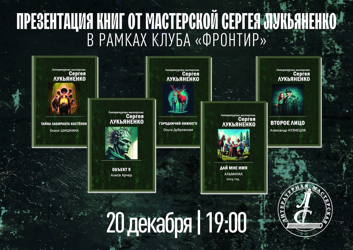 Итоги осеннего семинара Литмастерской подвели на презентации в Библиотеке-читальне им. Пушкина